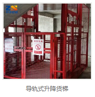 导轨式升降惠州货梯 导轨式升降惠州货梯